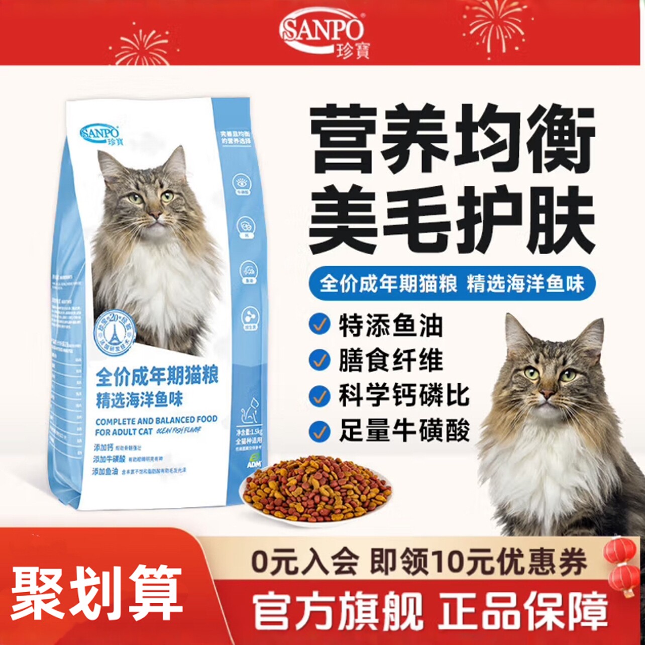 珍宝精选海洋鱼味全价成猫粮营养增肥发腮室内通用成猫粮1.5kg
