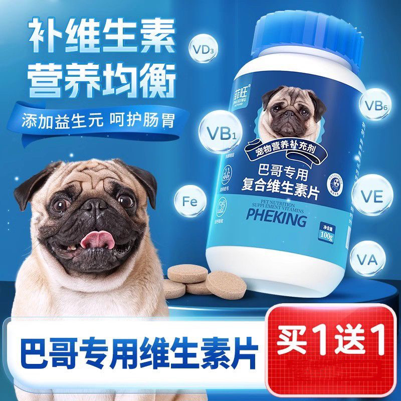 巴哥专用复合维生素片狗狗掉毛鱼油宠物八哥补充多种维生素营养品