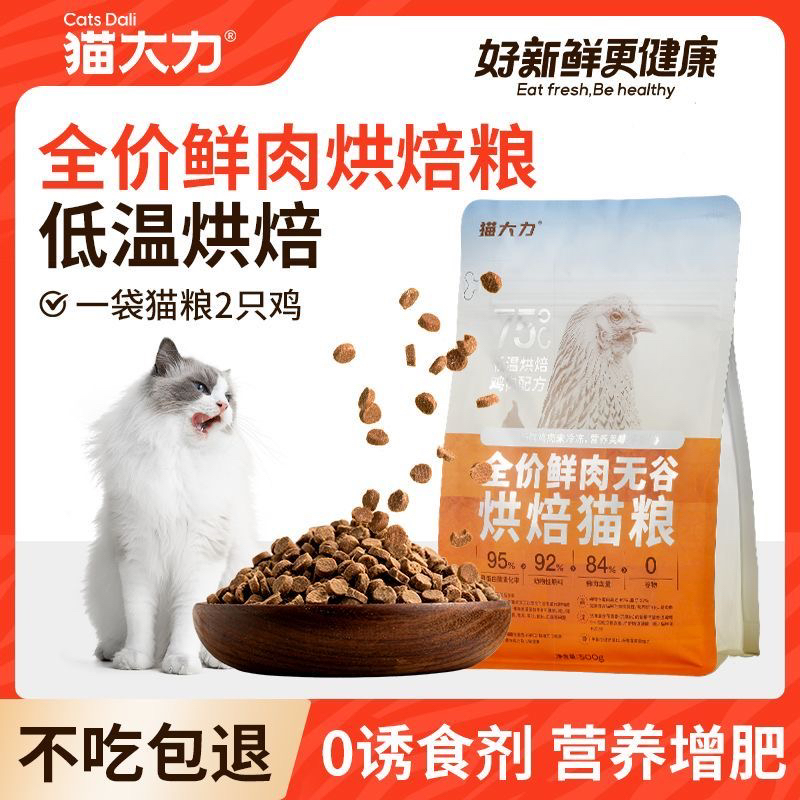 猫大力鲜肉烘焙猫粮成猫幼猫无谷全阶段高蛋白主食品牌店官方正品