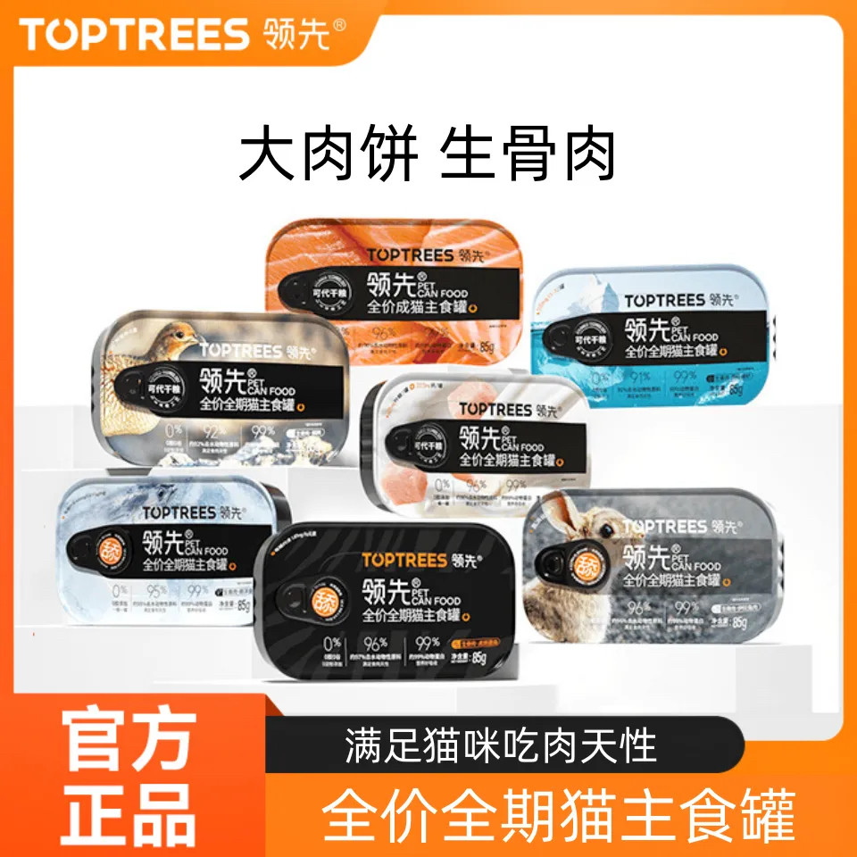领先猫主食罐全价成猫幼猫营养发育湿粮零食餐盒慕斯舔舔罐头85g