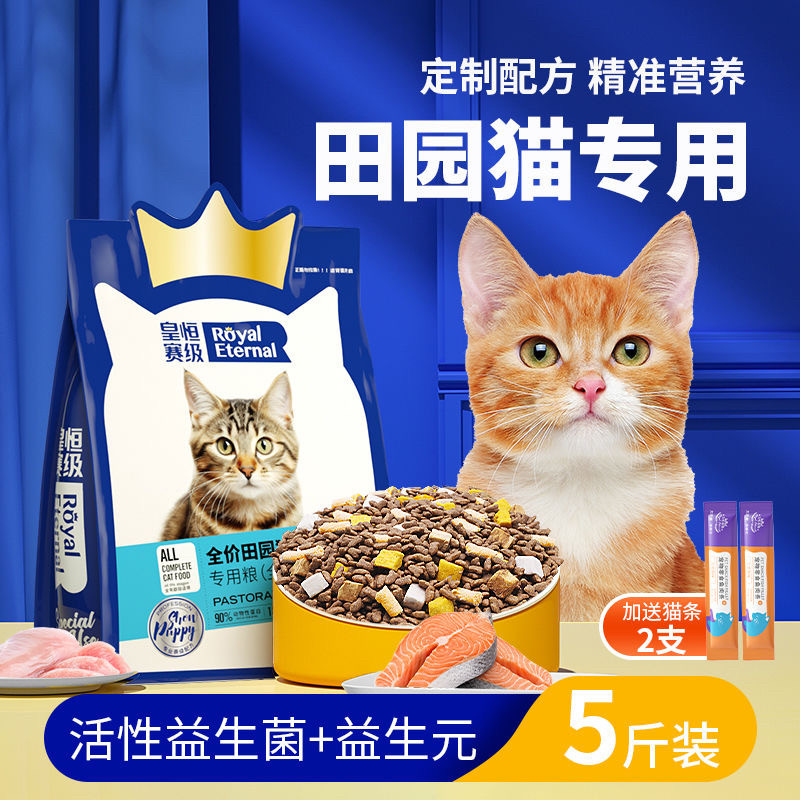 田园猫专用狸花猫冻干猫粮三文鱼鸡肉营养增肥发腮成幼猫全价