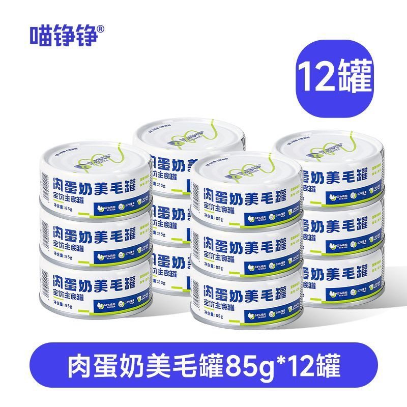 喵铮铮肉蛋奶全价主食罐头营养补水鲜包湿粮鲜肉增肥美毛靓毛护肤,宠物/宠物食品及用品,猫全价湿粮/主食罐,淘宝优惠券,粉丝福利购,淘宝优惠卷