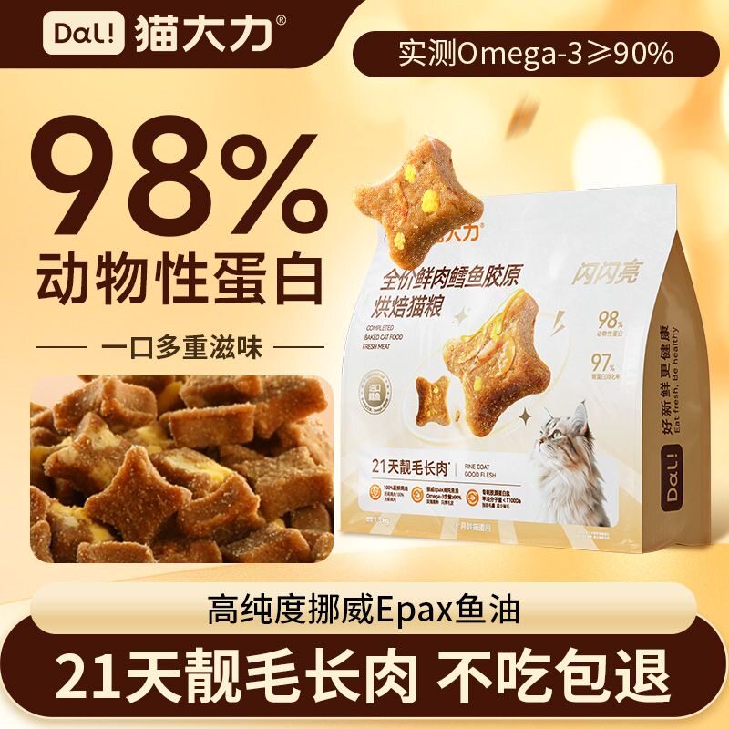 猫大力猫咪主食靓毛长肉全价鲜肉主食鱼胶烘焙猫粮鱼油发腮成幼猫