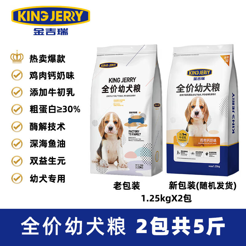 买1送1 幼犬狗粮泰迪比熊博美金毛小型大型犬通用型奶糕犬粮共5斤
