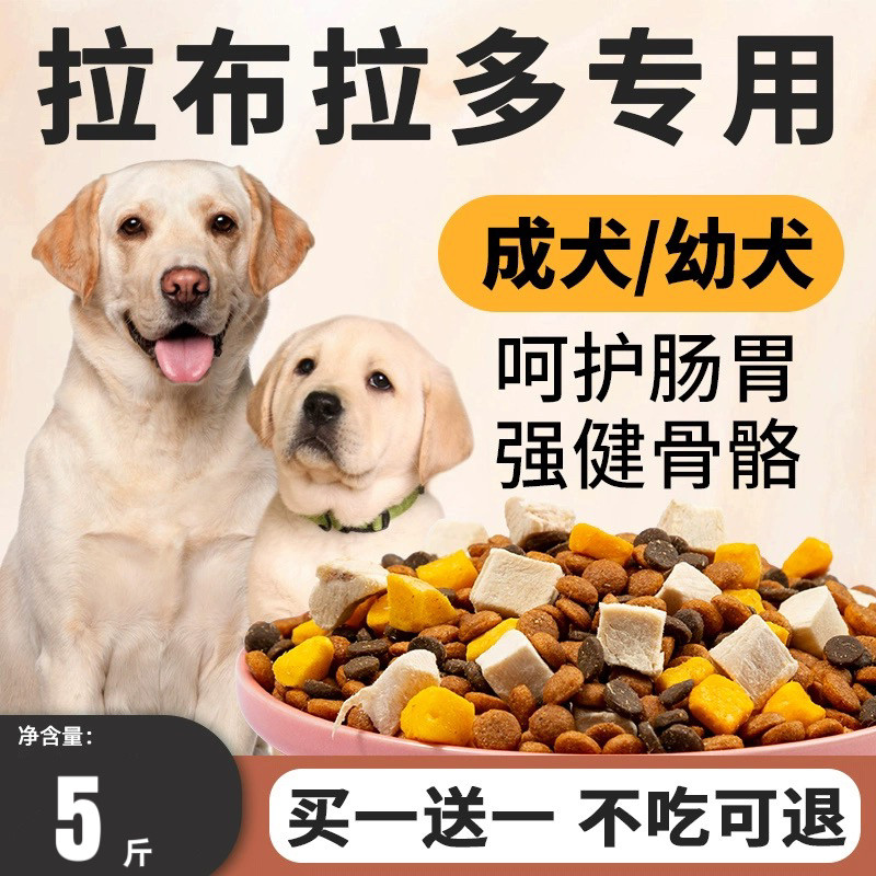拉布拉多狗粮专用10斤装幼犬成犬大型犬补钙护肠胃全价冻干犬粮5