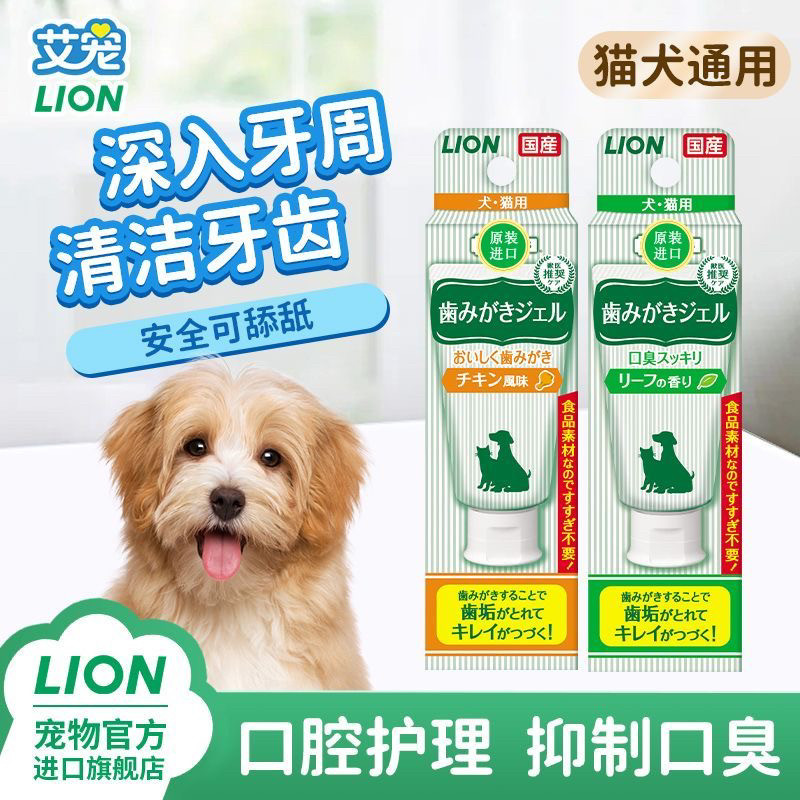 狮王艾宠宠物牙膏狗狗猫咪牙齿清洁犬猫通用口腔刷牙可食用日本
