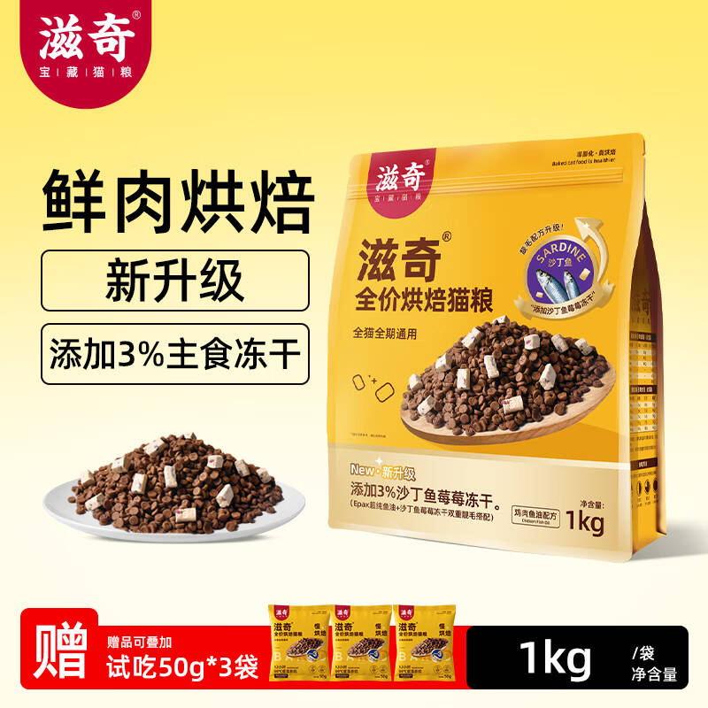 滋奇低温烘焙猫粮天然无谷幼猫成猫粮营养高蛋白低温鸡肉全价猫粮