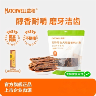 益和鸡鸭肉干原切狗狗零食宠物大中小型犬磨牙棒比熊泰迪金毛训练