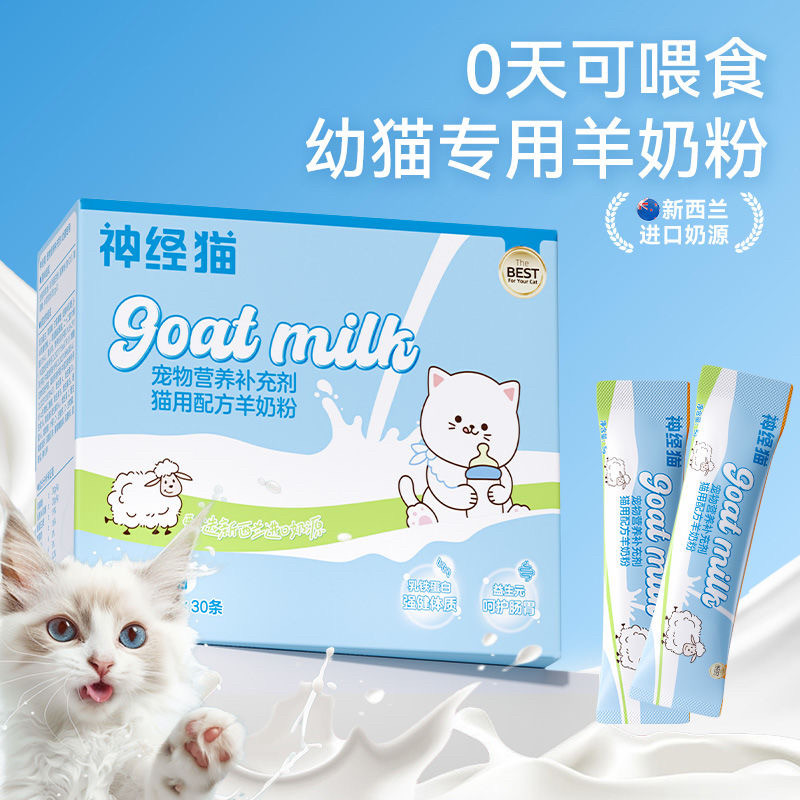 羊奶粉猫用奶粉幼猫专用猫粮奶糕孕乳猫咪成猫产后猫喝的用品狗狗