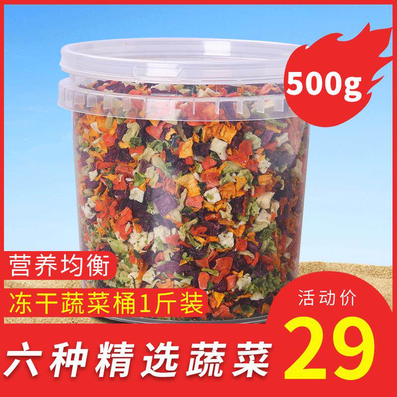 狗狗蔬菜冻干零食宠物通用大礼包训练奖励自制拌饭狗粮伴侣辅食品