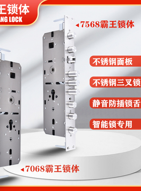 防盗门锁体双快双活7568 7068 40*388霸王锁智能锁指纹锁专用锁体