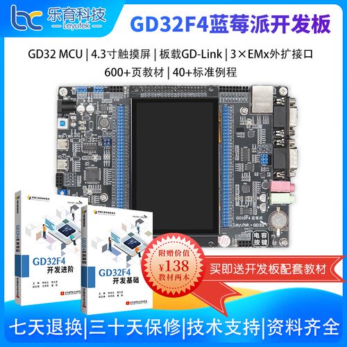 乐育兆易创新GD32F470蓝莓派开发板ARM嵌入式学习套件单片机