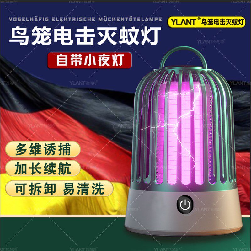 【德系臻选】鸟笼电击灭蚊灯小夜灯家用露营室内户外灭蚊器USB充
