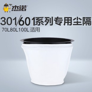 70L80L100L灰尘垃圾袋 309 杰诺吸尘器过滤网兜尘隔配件301T 601S
