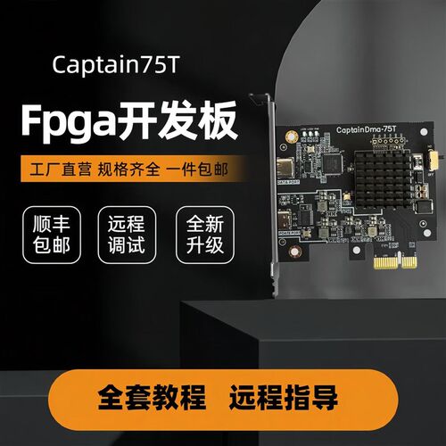 DMA硬件 CAP75T全套-CAP-史塔克 FPGA开发板 固件/融合器/副机