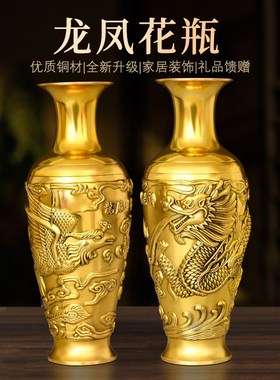 铜花瓶龙凤花瓶摆件龙凤呈祥一对插花家居店铺酒柜办公室装饰送礼