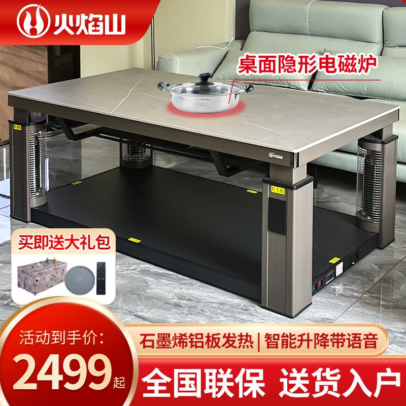 火焰山电暖桌取暖桌升降家用带隐形电炉烤火茶几电烤火炉桌子客厅
