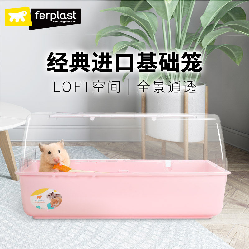 Ferplast飞宝仓鼠笼子亚克力60基础笼超大别墅小基刺猬金丝熊笼子