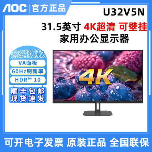 AOC 32英寸4K超清U32N10寸显示器设计修图HDMI液晶U32V5N显示器