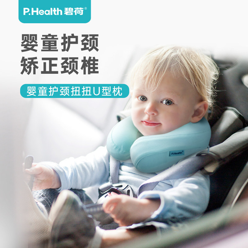 碧荷婴儿u型枕飞机枕安全座椅小号护颈枕记忆棉宝宝儿童专用U枕