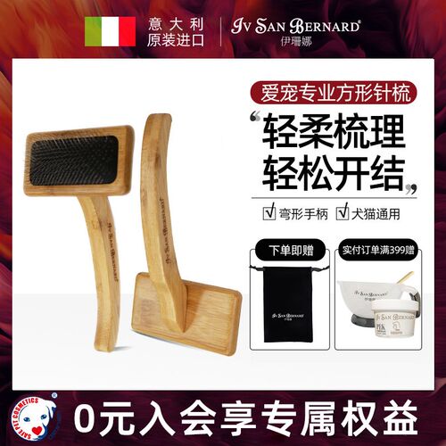 ISB伊珊娜意大利进口宠物猫咪狗狗用针梳子梳毛打理去浮毛拉毛