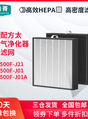 适配方太空气净化器滤网KJ500F-J21/J01/J01A集尘HEPA活性炭滤芯