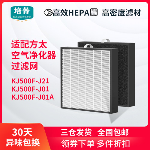 适配方太空气净化器滤网KJ500F-J21/J01/J01A集尘HEPA活性炭滤芯
