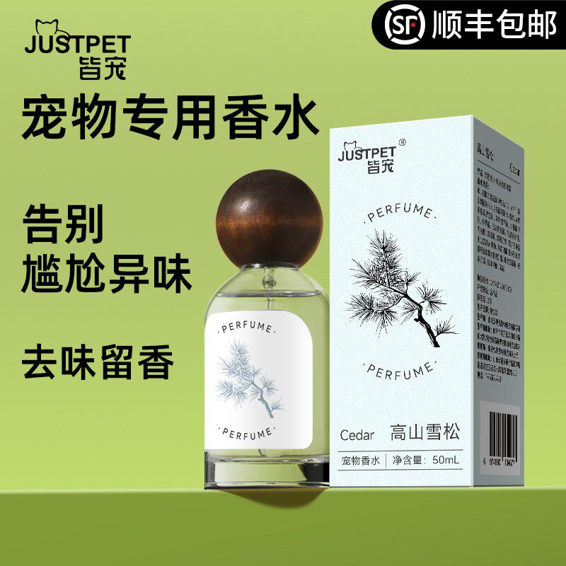 宠物狗狗专用香水除臭香体喷雾猫咪香水小狗狗身体除臭剂清新淡香