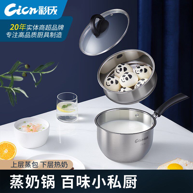 彩成不锈钢小蒸锅奶锅蒸煮两用家用蒸笼屉馒头二层加厚电磁炉通用