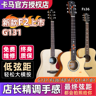 吉他小栈 Kepma卡马吉他F2/F1/F0/G1/A1/B1/FS36/G131面单琴加振