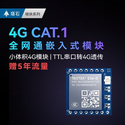 4g模块ttl串口转4gdtu透传无线cat1通讯通信4G物联网gprs/gsm模组