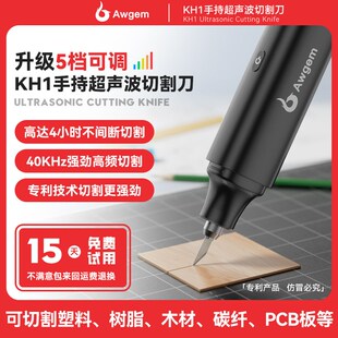 awgem手持超声波切割刀小型家用便携塑料水口树脂DIY电动雕刻工具