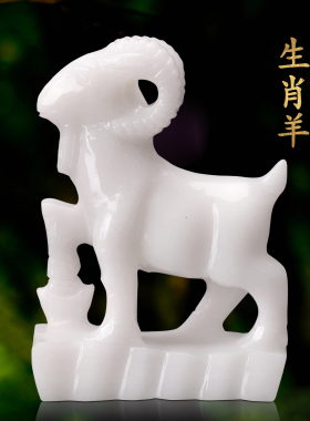 天然汉白玉玉雕玉石羊玉器动物羊生肖羊工艺品装饰品酒柜客厅摆件
