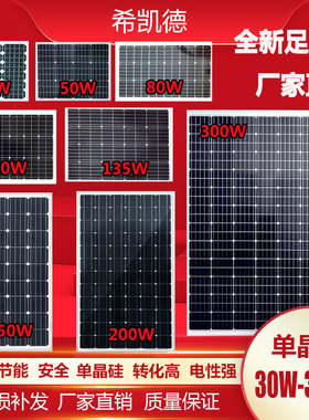 包邮单晶多晶太阳能发电板电池板30W50W80W100W200W300W光伏组件