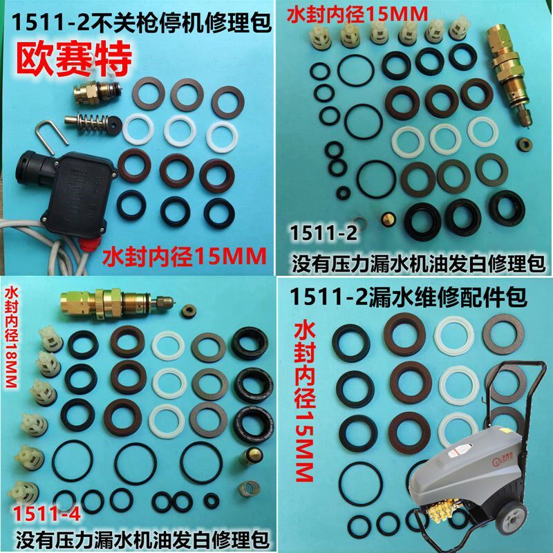 欧赛特黑马1511-2洗车机柱塞油封1511-4清洗机水泵修理包密封圈