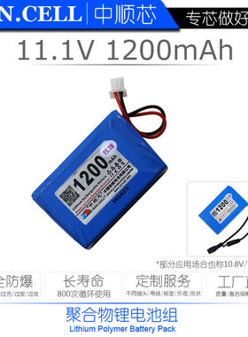 中顺11.1V锂电池组1200mAh烟雾报警器验钞机12V摄影器材电源10.8V