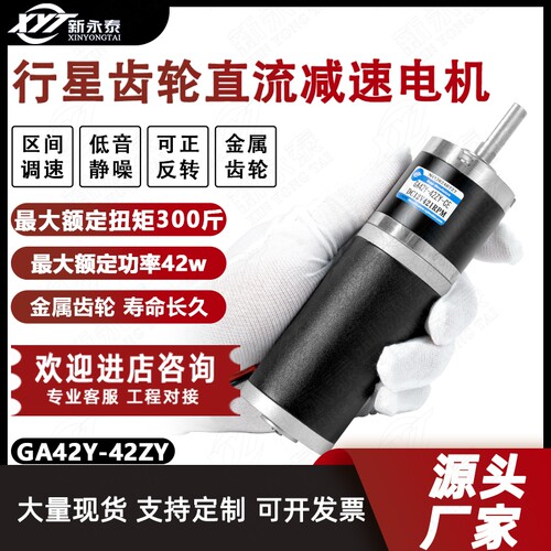 GA42Y-42ZY行星齿轮减速电机12V24V微型可调低速直流减速电动机