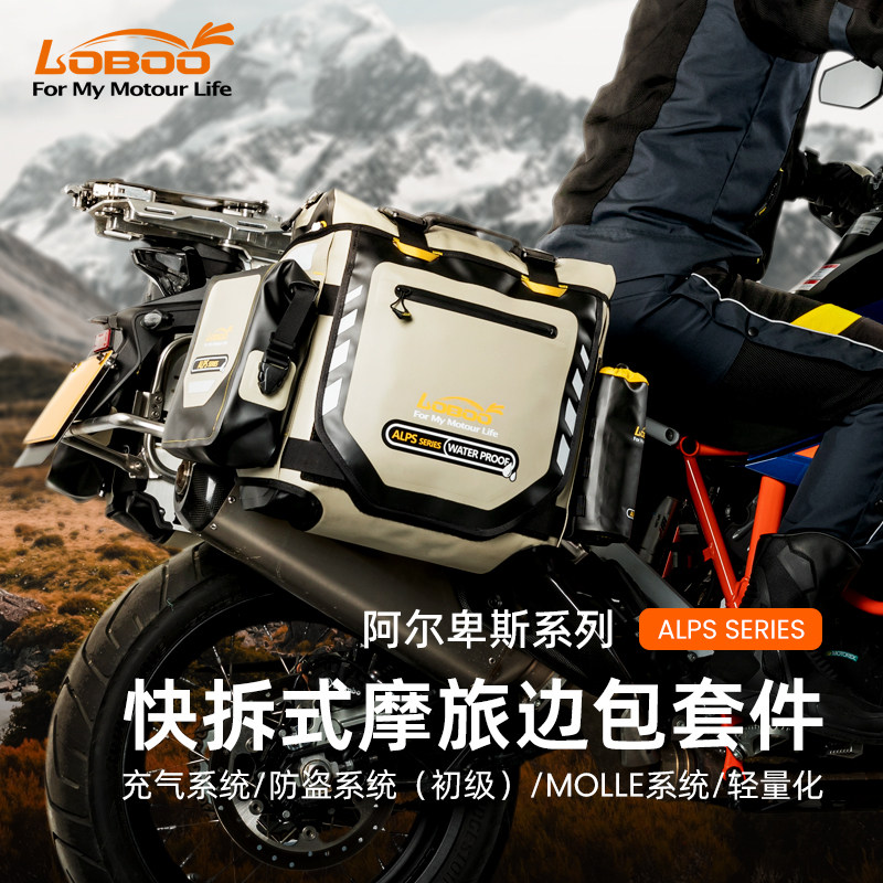 LOBOO萝卜摩托车边包防水包摩旅骑行装备带充气防盗防摔改装配件