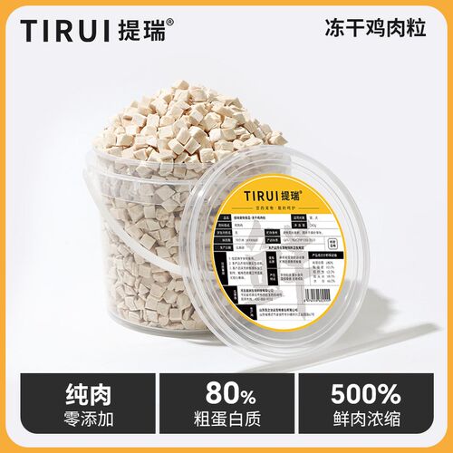 TIRUI提瑞 冻干鸡肉粒猫咪零食桶增肥营养猫粮宠物成幼猫营养品