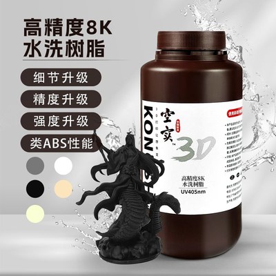 空实高精度8K水洗光敏树脂LCD/DLP光固化类ABS3D打印耗材低气味