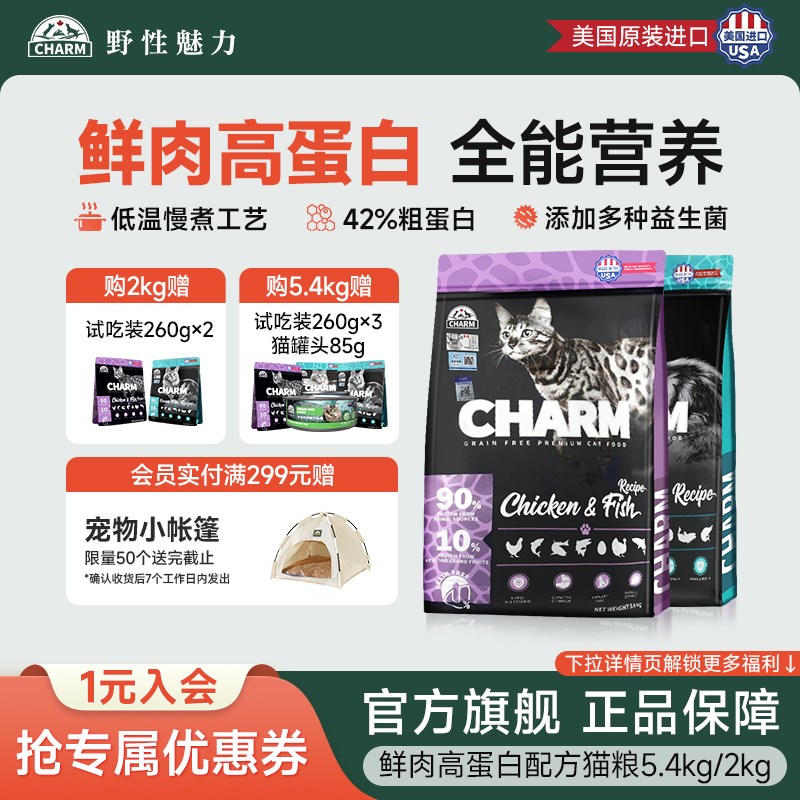 CHARM野性魅力进口猫粮鸡肉鱼成幼猫主粮健康长护营养低碳猫主粮图片