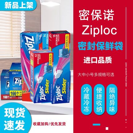 密保诺Ziploc保鲜密封袋夹链储藏袋拉链食品袋山姆冷藏冷冻密实袋