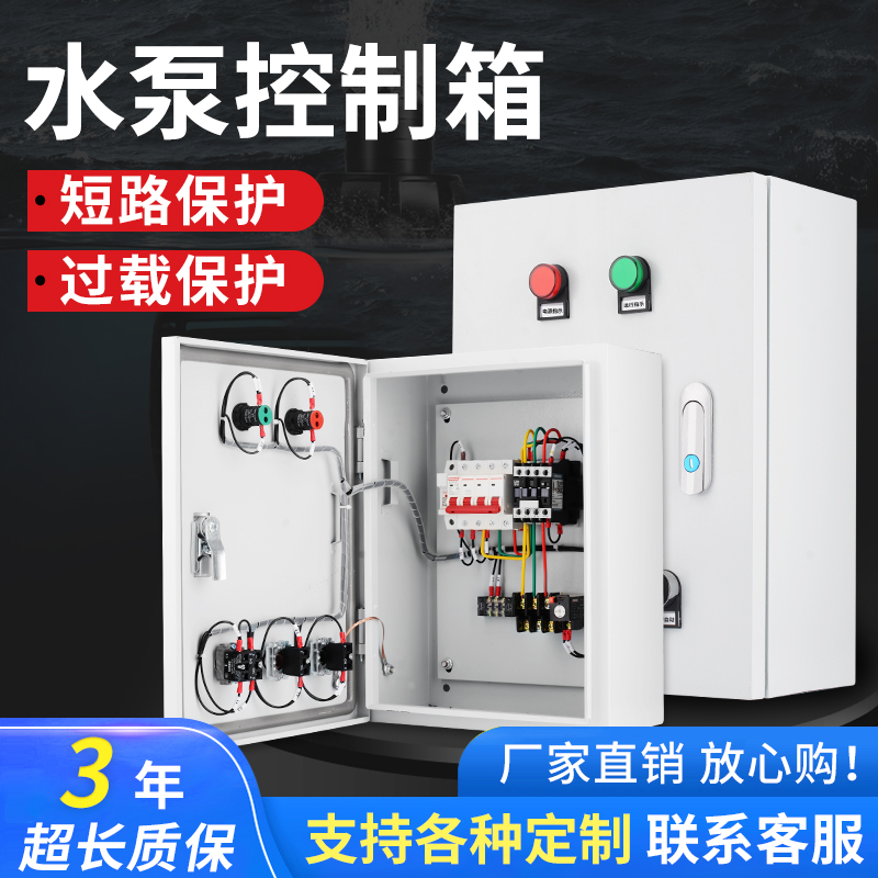 380V水泵控制箱4/5.5/7.5/11KW一用一备排污泵电机液位浮球控制柜