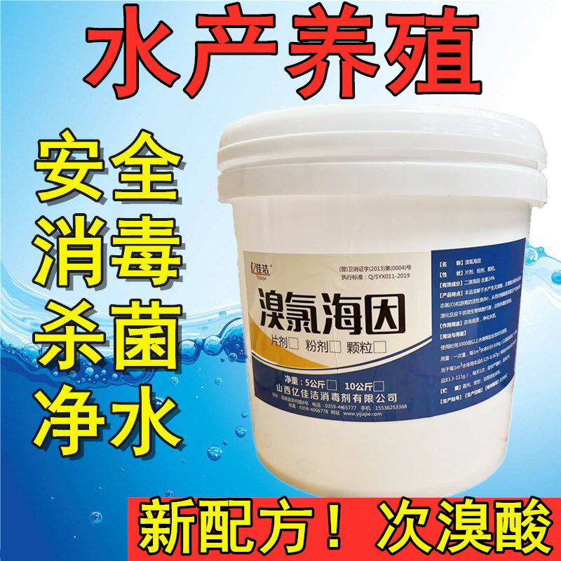 溴氯海因粉消毒片二溴海因颗粒水产养殖鱼药鱼塘虾蟹杀菌除臭净水