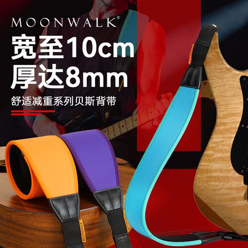 MOONWALK沐恩SS-22D/C吉他背带民谣电吉他专用加宽肩带贝斯琴带子