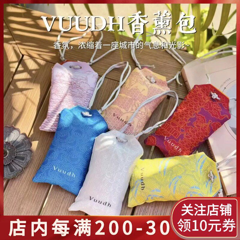 HARNN泰国VUUDH天然植物精油家居香包车饰衣柜草本植物泰丝香囊