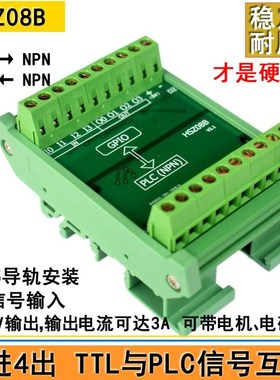 4进4出 单片机PLC 信号转换模 块电磁阀 驱动IO接口板 GPIO接口板