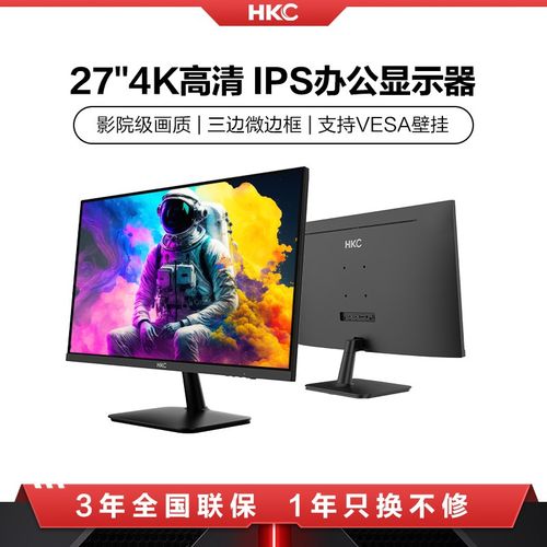 HKC显示器27英寸4K高清家用办公设计师广色域2K电脑大屏幕S2716U