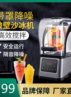 飞牛沙冰机商用奶茶店隔音带罩刨破冰沙碎冰榨汁机果汁破壁绵绵冰