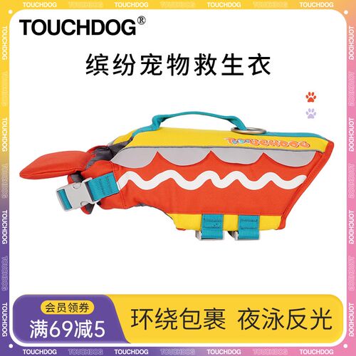 Touchdog它它狗狗游泳衣救生衣夏海边泳池户外安全牵引大中小型犬